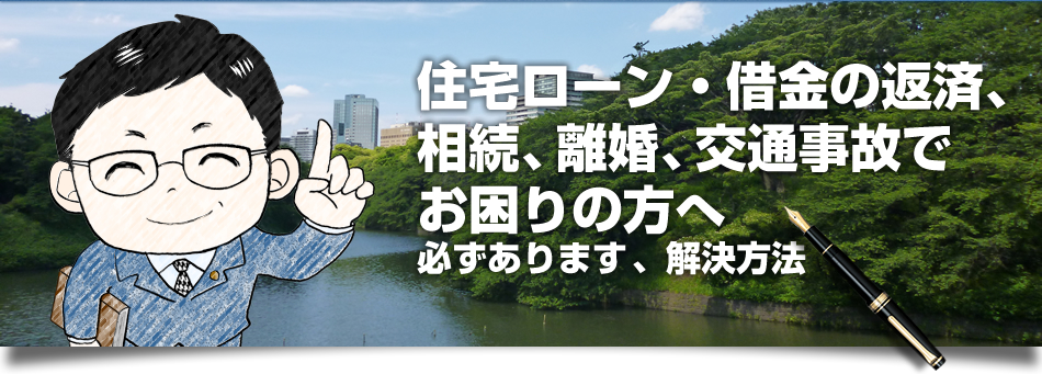 借金でお困りの方へ 必ずあります、あなたに合った返し方